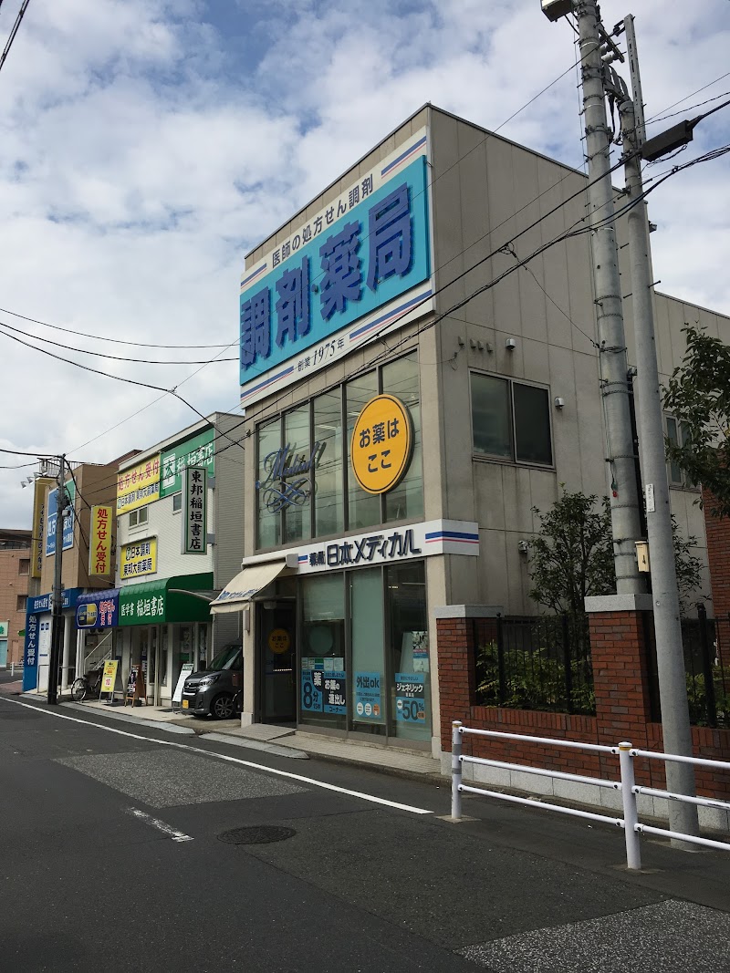 薬局日本メディカル 大森店