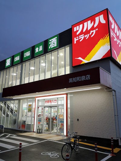 ツルハドラッグ 高知和泉店