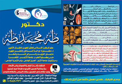 عيادة الدكتور طه محمد طه