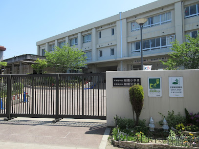 岸和田市立朝陽小学校