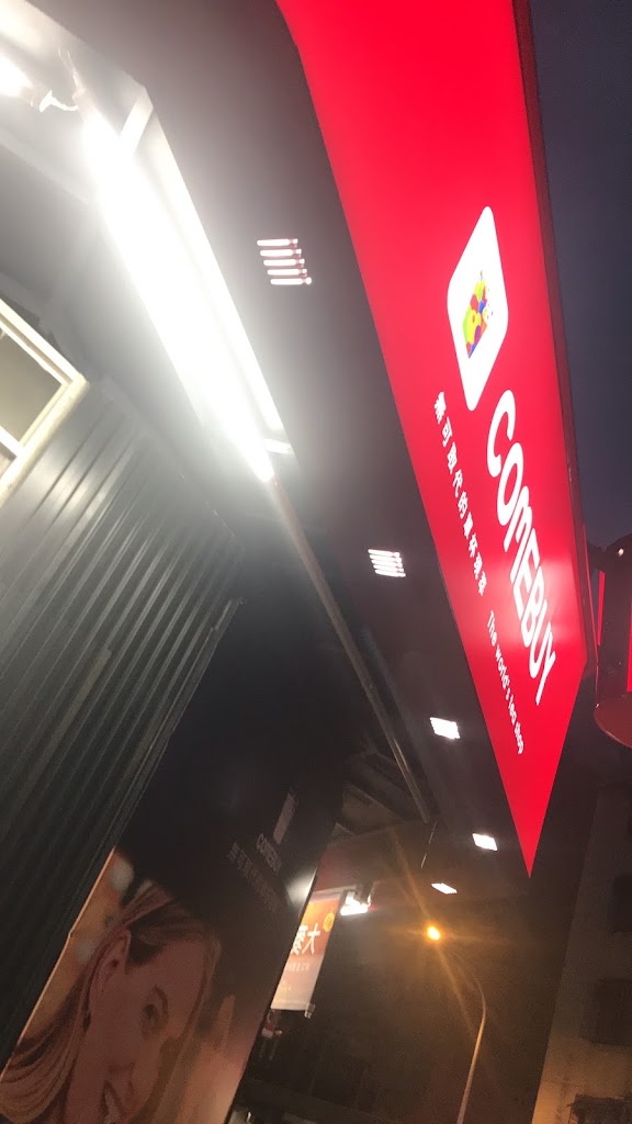 COMEBUY_台北德行東 的照片