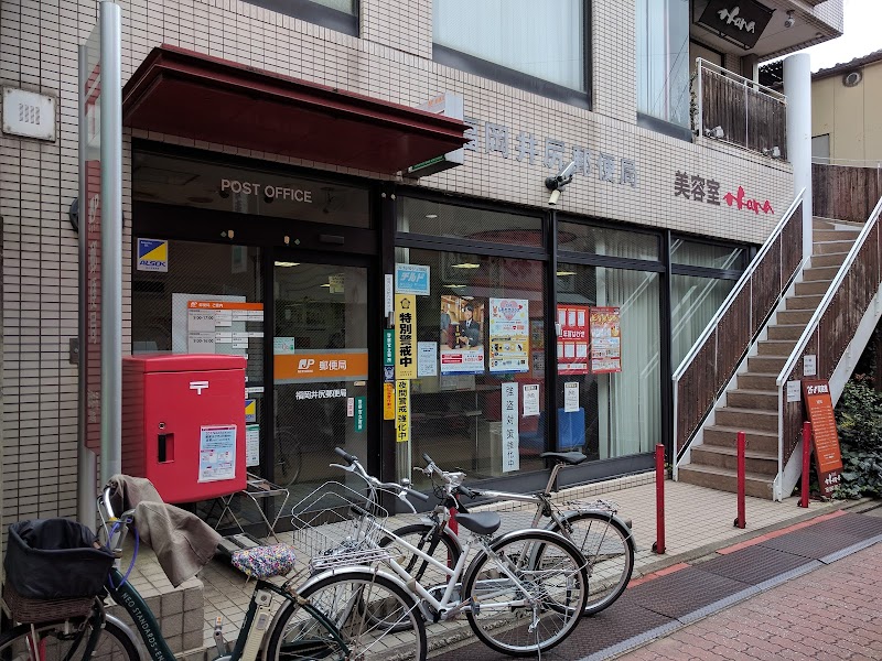 福岡井尻郵便局