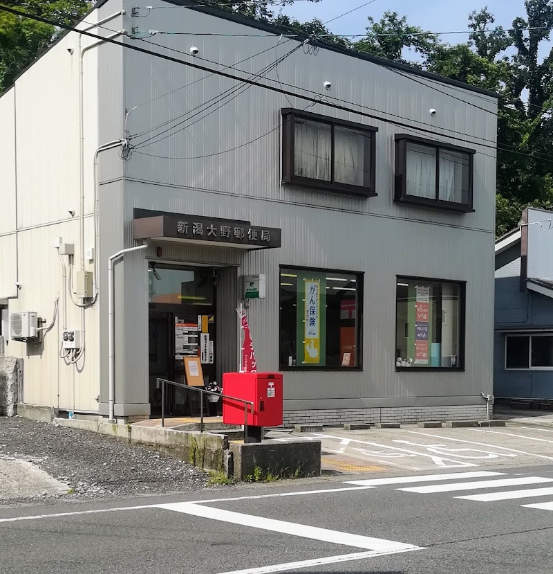 新潟大野郵便局