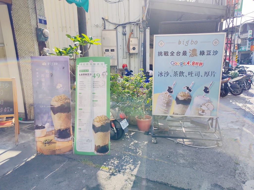 大寶綠豆沙專賣店丨霧峰必喝丨綠豆沙丨紅豆沙丨冰沙丨茶飲丨飲料丨仙草凍丨吐司厚片 的照片