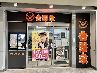 吉野家 ＪＲ拝島駅店