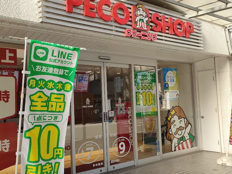 PECO SHOP 光町店