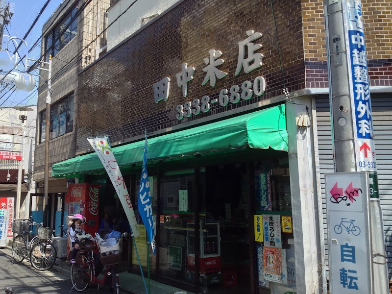 田中米店