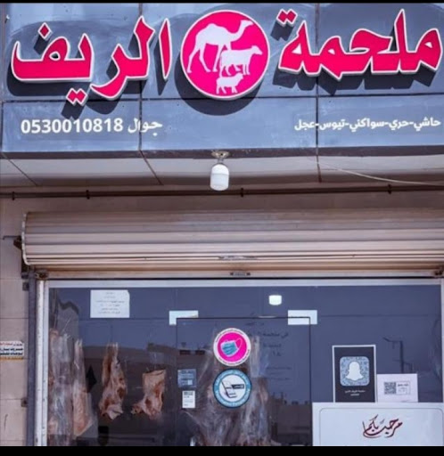 ملحمه الريف الشرم 