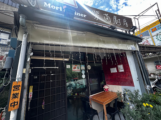 Mori's Diner紫茵廚房-梨山 的照片
