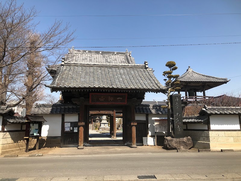 西念寺