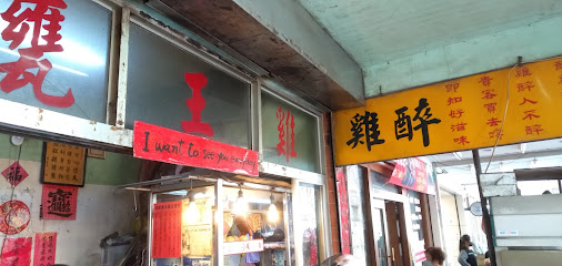 瓮王鸡台南专卖店