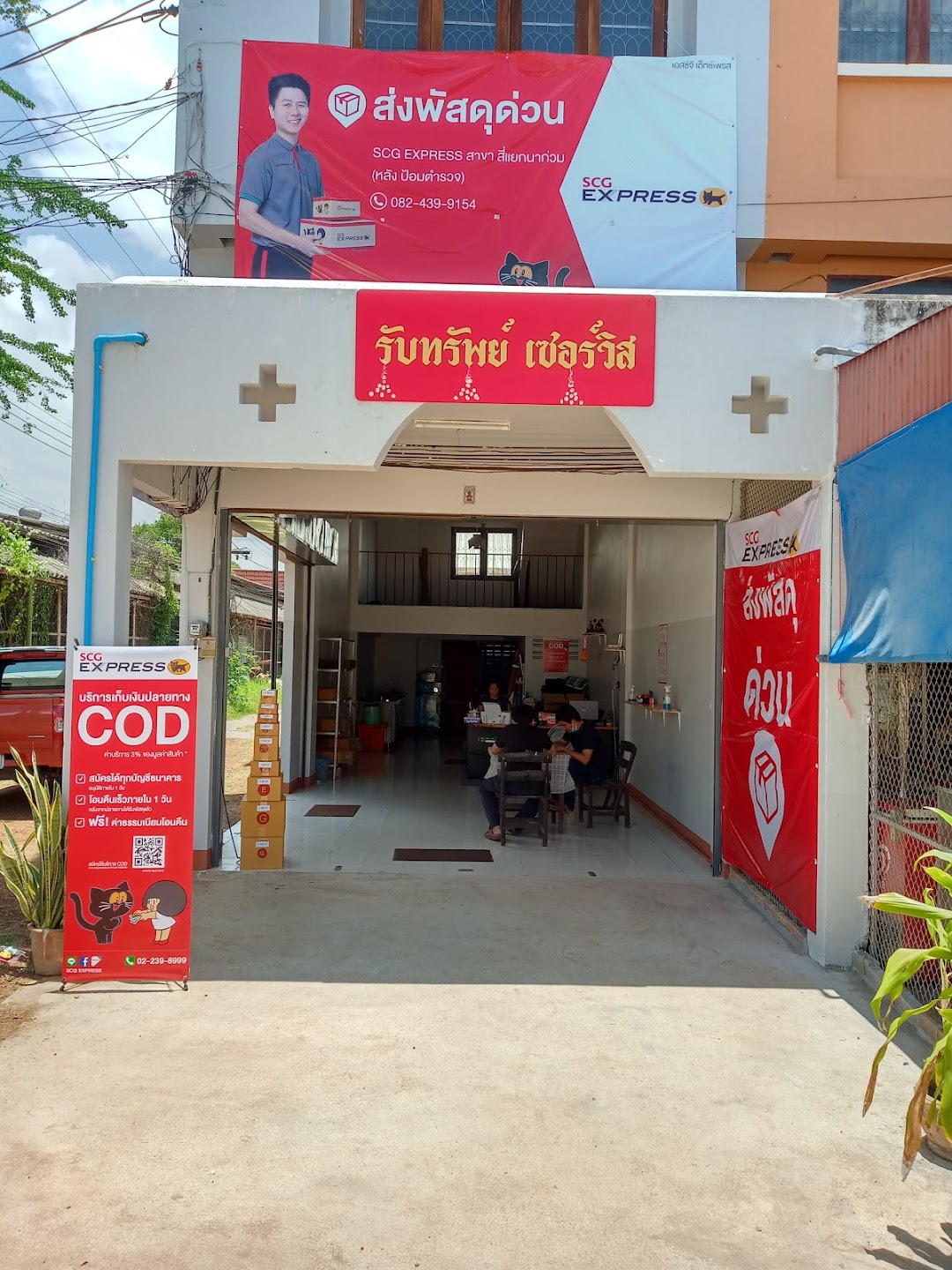 SCG Express ร้านรับทรัพย์ เซอร์วิส