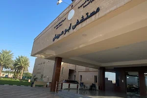 Abu Arish General Hospital image