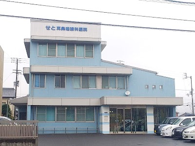 せと耳鼻咽喉科医院