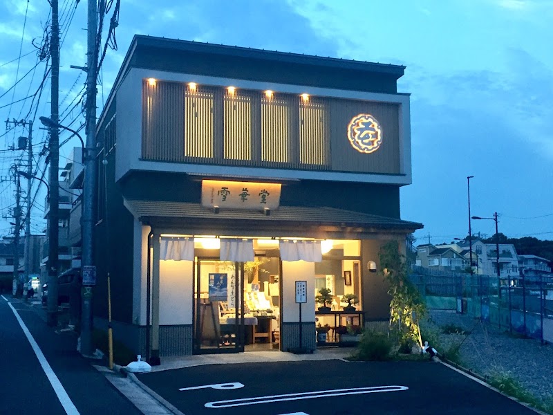 銀座鈴屋 × 雪華堂 平和台店