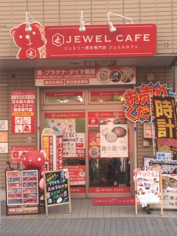 ジュエルカフェ 向ヶ丘遊園店