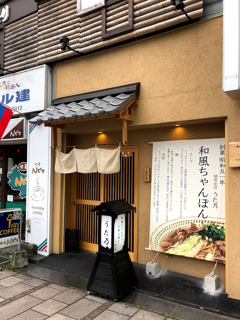 うた乃 総本店