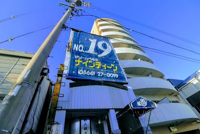 ナインティーン