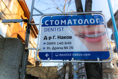 Зъболекар д-р Георги Наков
