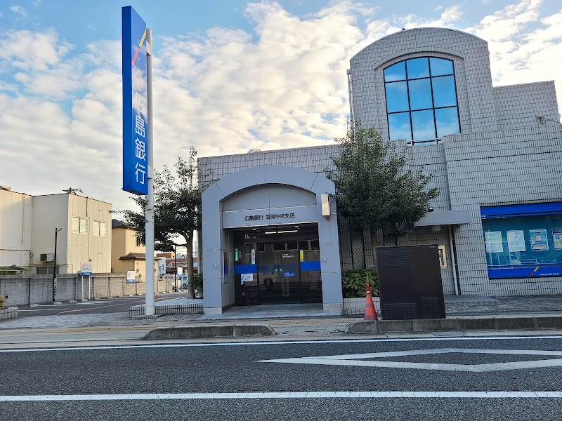 広島銀行 笠岡中央支店