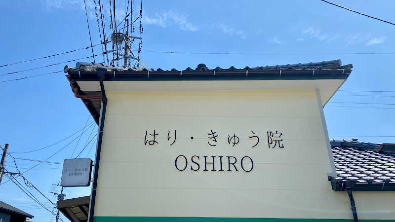 はり・きゅう院OSHIRO
