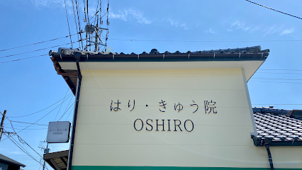 はり・きゅう院OSHIRO