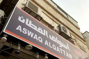 Al Qattan Store image