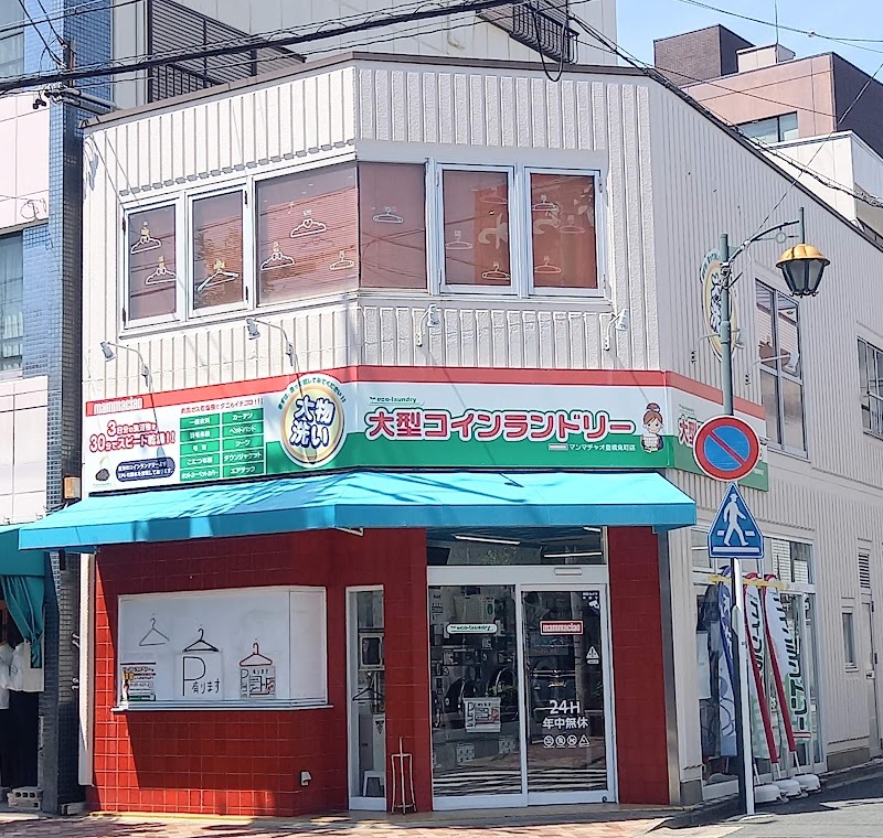 大型コインランドリー マンマチャオ豊橋魚町店