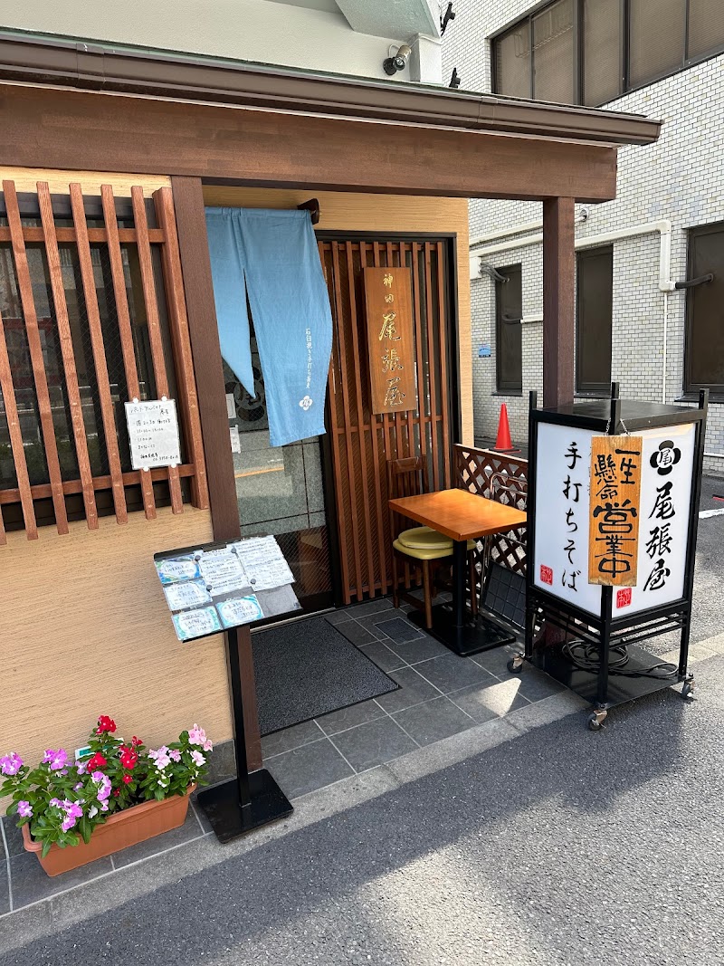 神田尾張屋 信濃町店