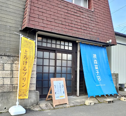 横森菓子店