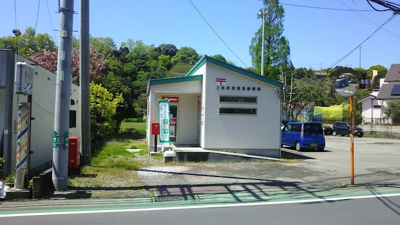 三島長窪簡易郵便局