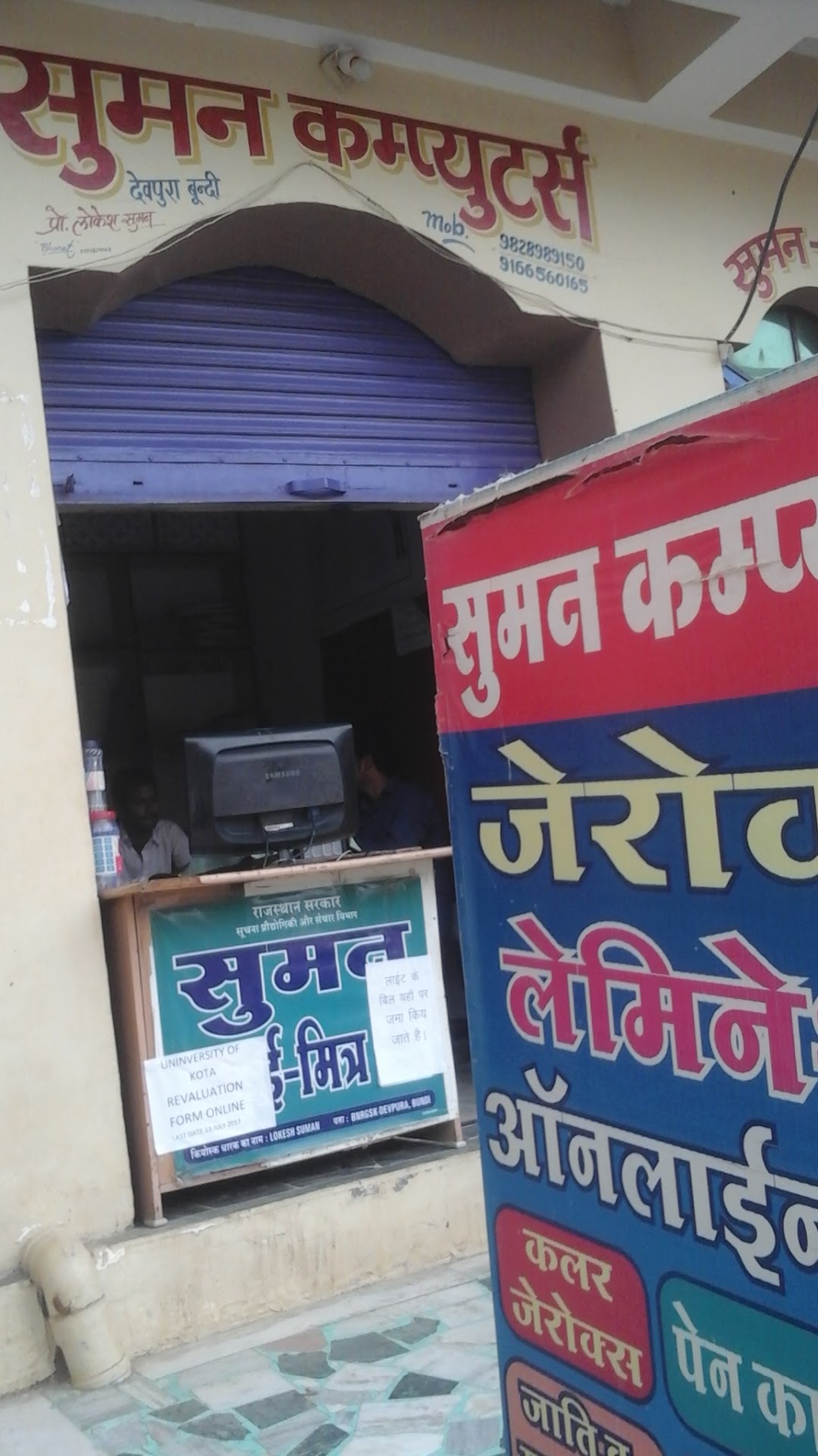 Suman Computers