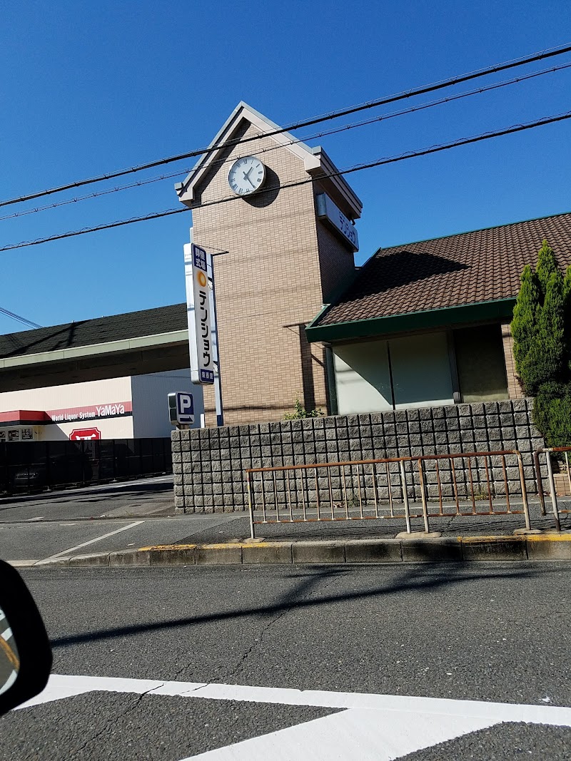 シティホールテンショウ東香里