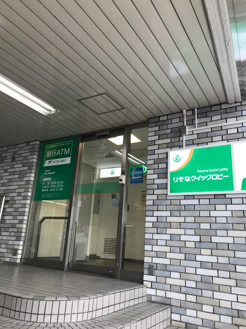 りそな銀行 ATM 阪急三番街出張所