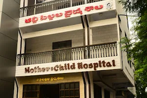 Mother and Child Hospital, తల్లీ పిల్లల వైద్యశాల image