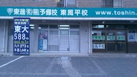 津田塾東風平教室高校生部