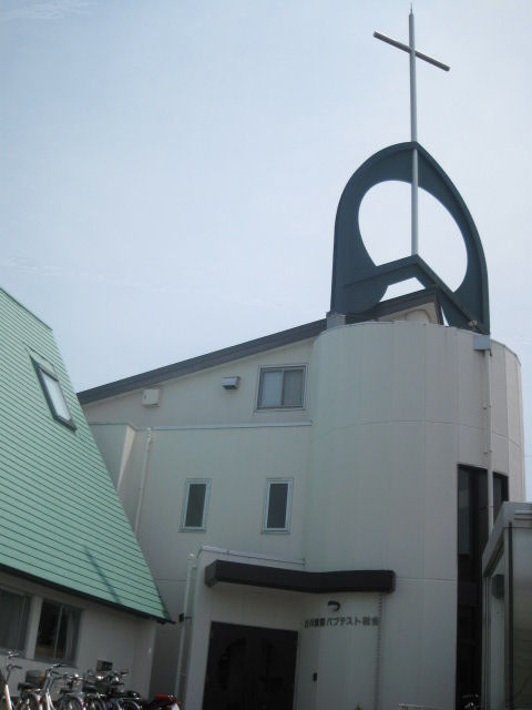 古川聖書バプテスト教会