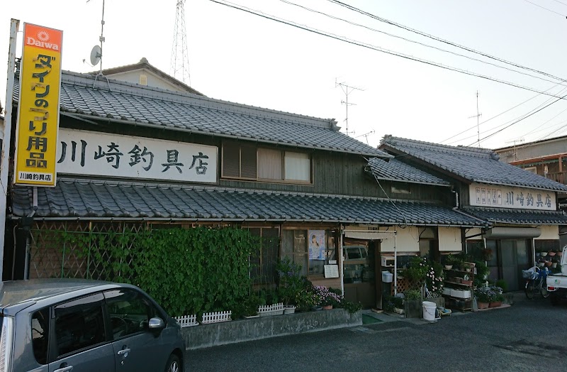 川崎釣具店