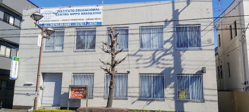 日伯学園 instituto educacional centro nippo brasileiro de oizumi