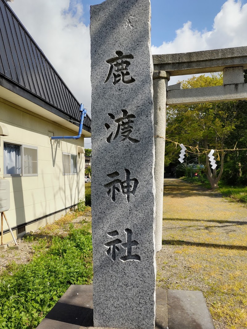 鹿渡神社