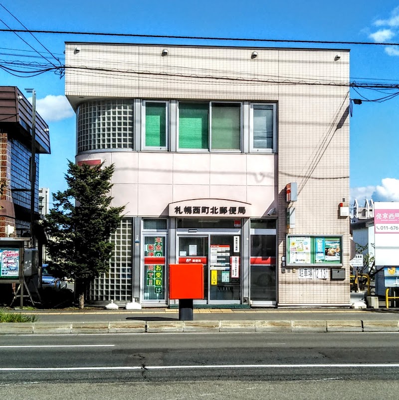 札幌西町北郵便局