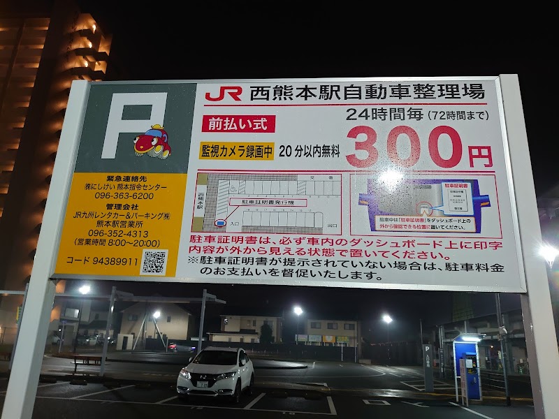 JR西熊本駅自動車整理場