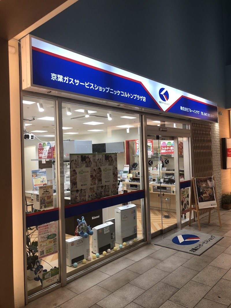京葉ガスサービスショップ ニッケコルトンプラザ店