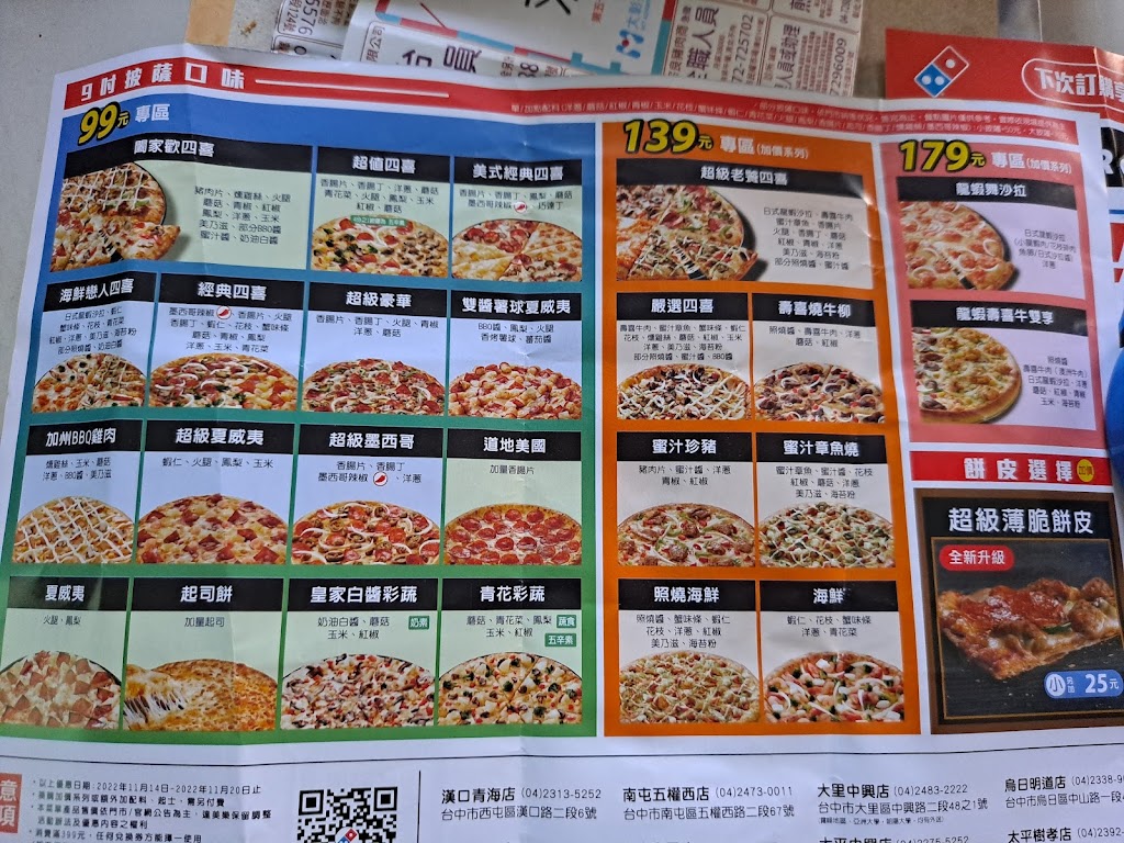 達美樂披薩 烏日明道店 的照片