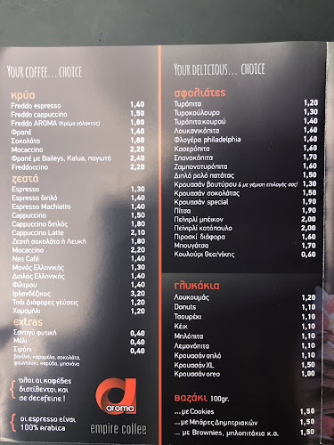 Aroma Caffe Θηβων - Πειραιάς