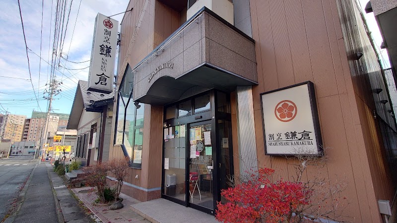 鎌倉青柳店