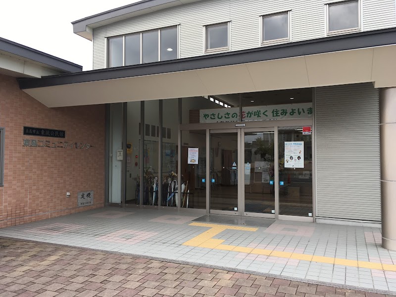 糸島市立 東風コミュニティセンター