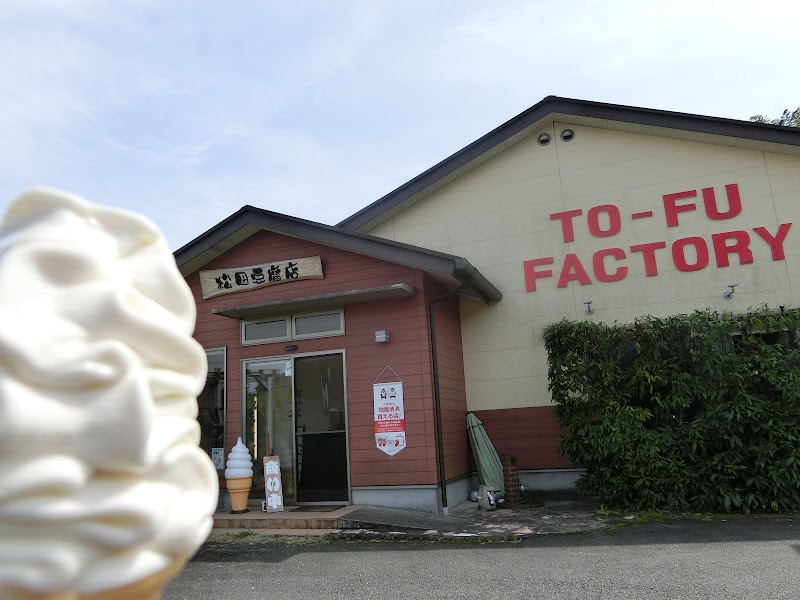 TO-FU FACTORY 松田豆腐店