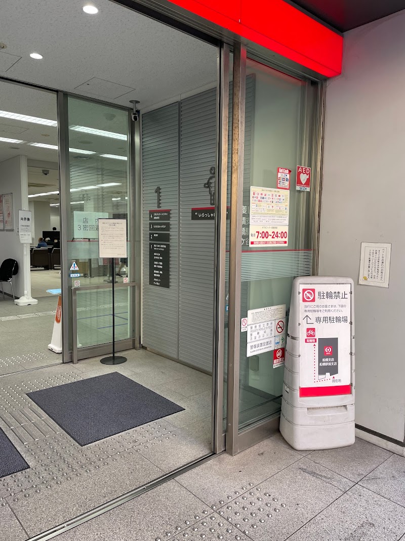 三菱UFJ銀行船橋支店