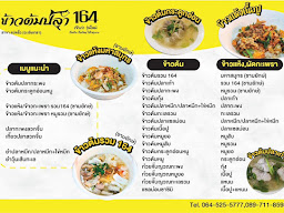 ข้าวต้มปลา 164 แปดริ้ว ฉะเชิงเทรา